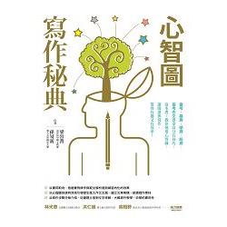 【電子書】心智圖寫作秘典 | 拾書所