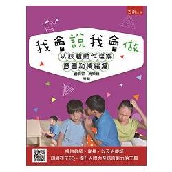 我會說我會做：以肢體動作理解意圖和情緒篇 | 拾書所