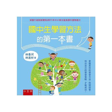 國中生學習方法的第一本書 | 拾書所