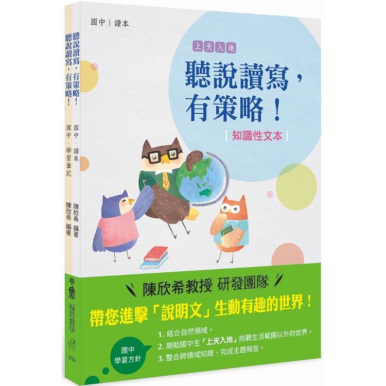 【電子書】聽說讀寫，有策略！（知識性文本）：國中 | 拾書所