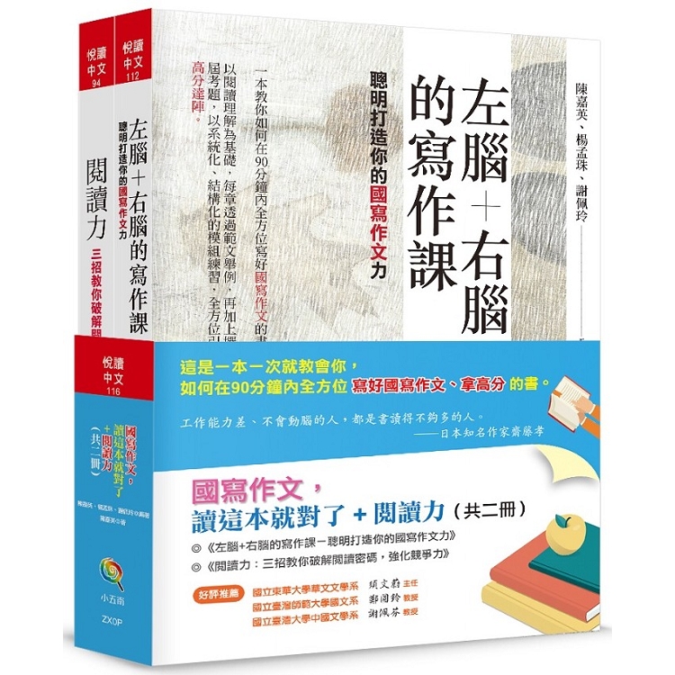 國寫作文讀這本就對了＋閱讀力（共二冊 ） | 拾書所