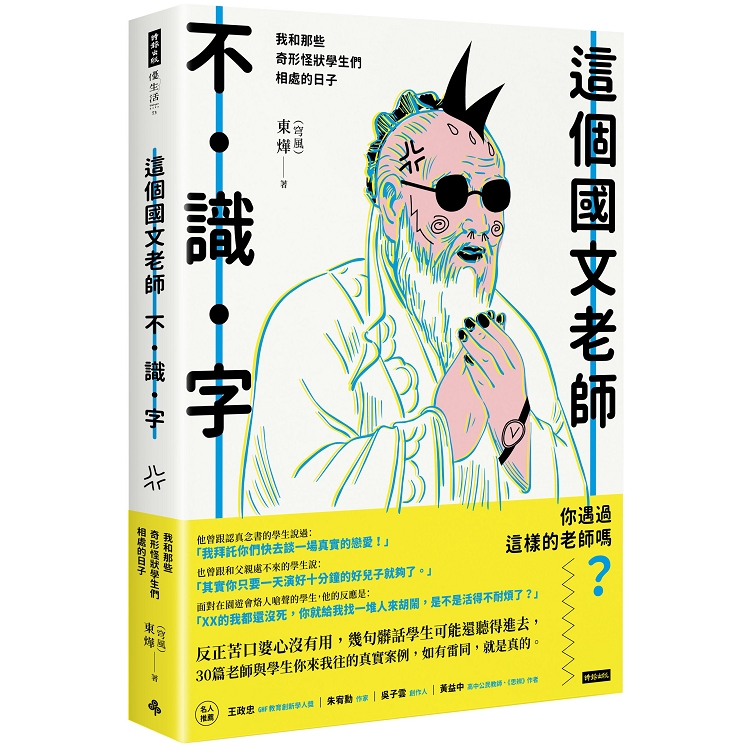 【電子書】這個國文老師不識字 | 拾書所