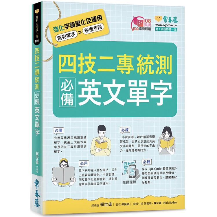 四技二專統測必備英文單字 | 拾書所