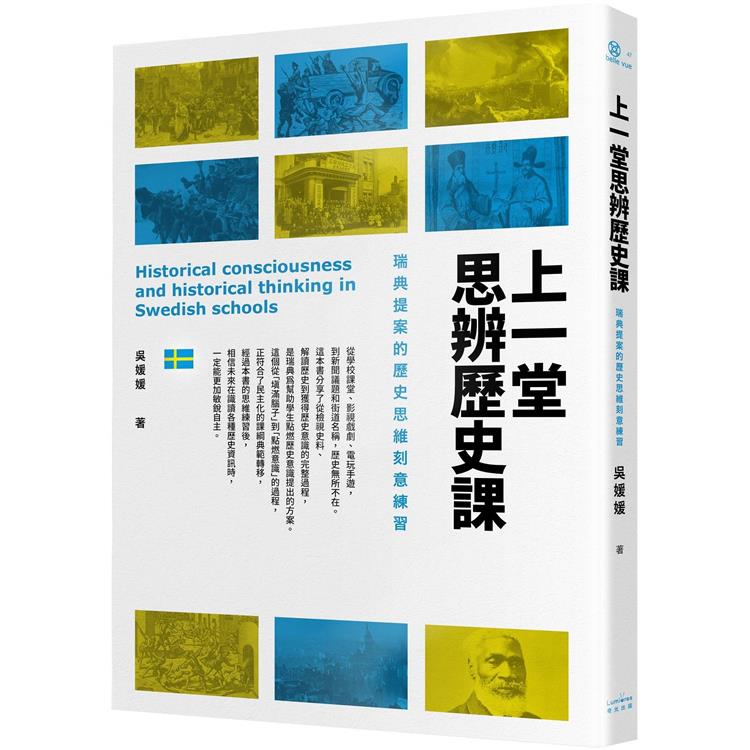 上一堂思辨歷史課 : 瑞典提案的歷史思維刻意練習 = Historical consciousness and historical thinking in Swedish schools