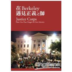 在Berkeley遇見正義之師 | 拾書所