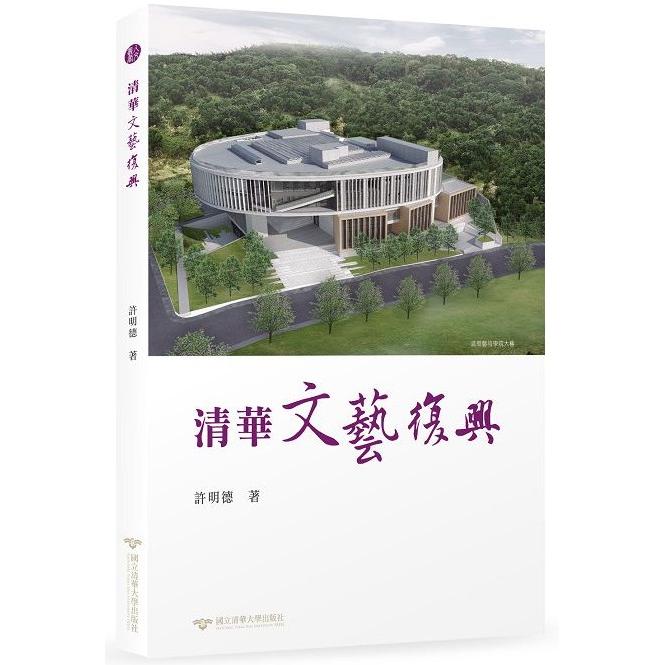 清華文藝復興 | 拾書所