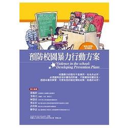 預防校園暴力行動方案：學生手冊 | 拾書所