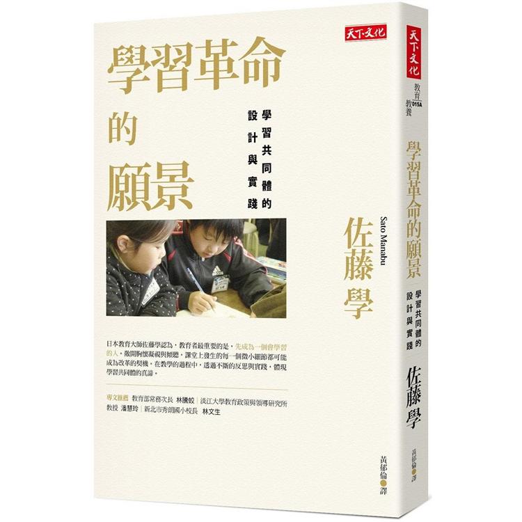 【電子書】學習革命的願景 | 拾書所