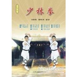 少林拳 | 拾書所