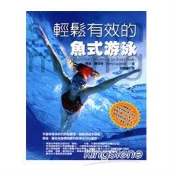 輕鬆有效的魚式游泳（4片DVD）