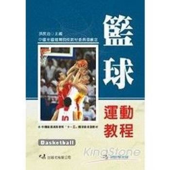籃球運動教程（附VCD）