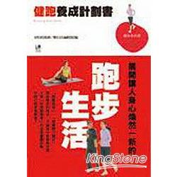 健跑養成計劃書 | 拾書所