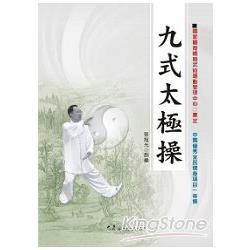 九式太極操 | 拾書所