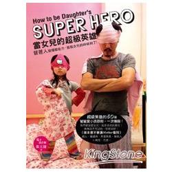 【電子書】當女兒的超級英雄：爸爸人，發揮超能力，拯救女兒的時候到了 | 拾書所