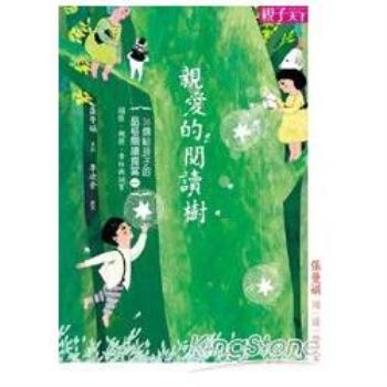 【電子書】張曼娟閱讀學堂：親愛的閱讀樹
