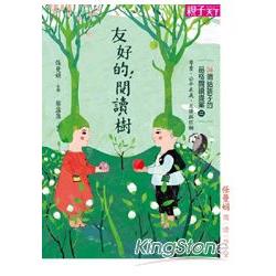 【電子書】張曼娟閱讀學堂：友好的閱讀樹 | 拾書所