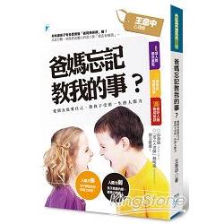 爸媽忘記教我的事？愛朋友也愛自己，教孩子受用一生的人際力