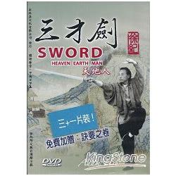 三才劍DVD | 拾書所