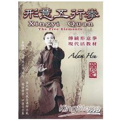 DVD：形意五行拳 | 拾書所