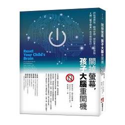 【電子書】關掉螢幕，孩子大腦重開機 | 拾書所