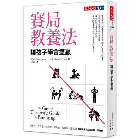 【電子書】賽局教養法 | 拾書所