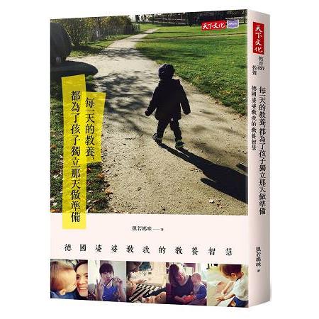 【電子書】每一天的教養，都為了孩子獨立那天做準備 | 拾書所