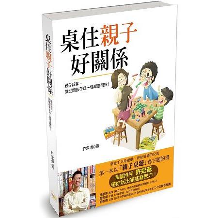 桌住親子好關係 | 拾書所