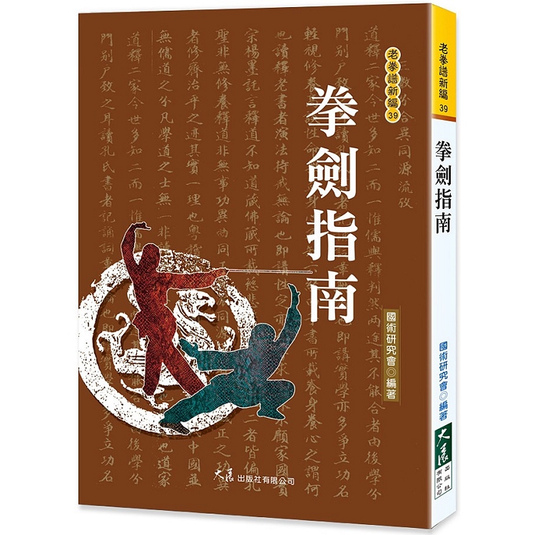 拳劍指南 | 拾書所