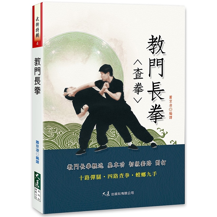 教門長拳 | 拾書所