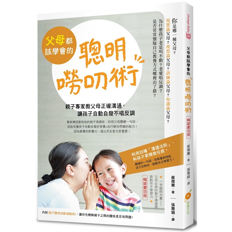 父母都該學會的聰明嘮叨術—親子專家教父母正確溝通，讓孩子自動自發不唱反調