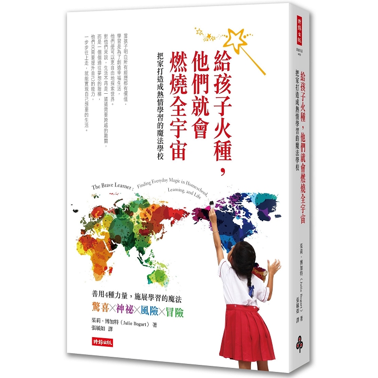 【電子書】給孩子火種，他們就會燃燒全宇宙 | 拾書所