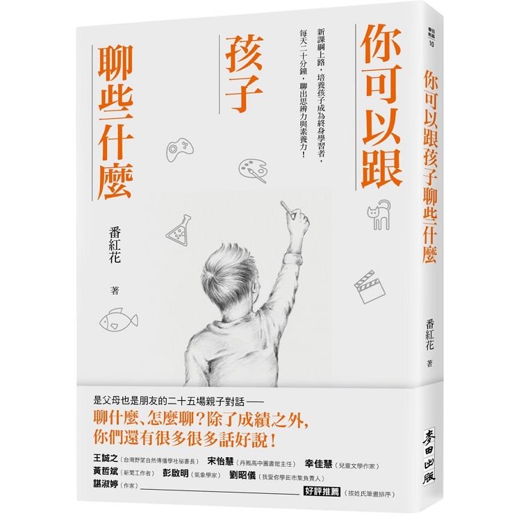 【電子書】你可以跟孩子聊些什麼 | 拾書所