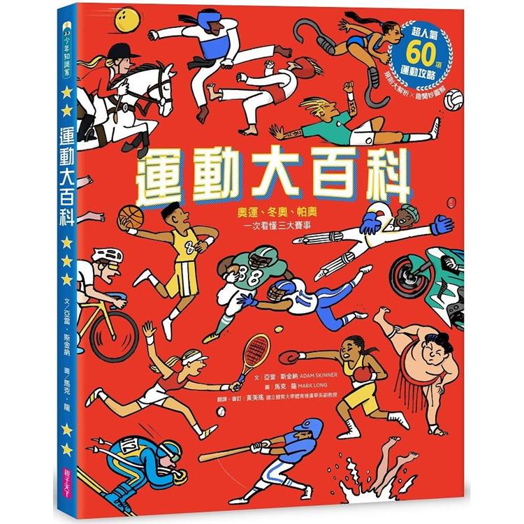 運動大百科：奧運、冬奧、帕奧，一次看懂三大賽事