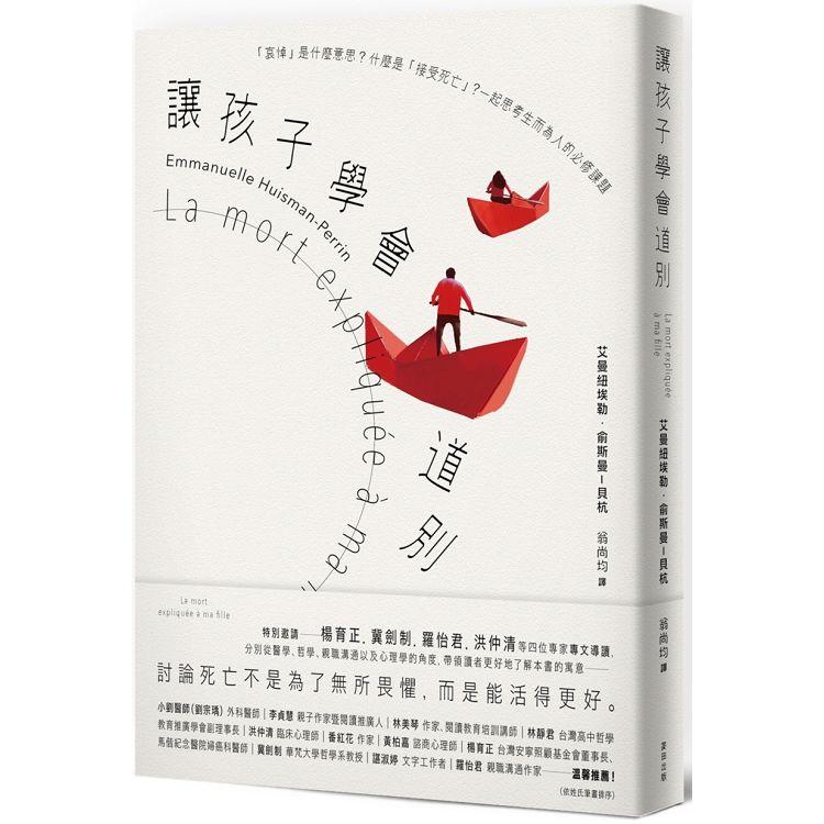 【電子書】讓孩子學會道別 | 拾書所