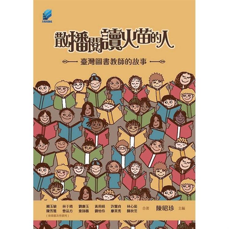 散播閱讀火苗的人：臺灣圖書教師的故事 | 拾書所