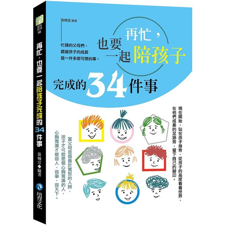 再忙，也要一起陪孩子完成的34件事 | 拾書所