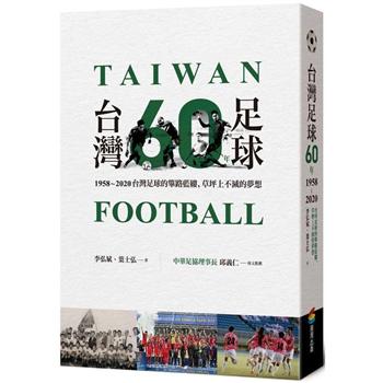 台灣足球60年