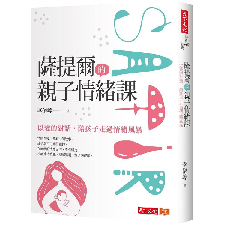 【電子書】薩提爾的親子情緒課 | 拾書所