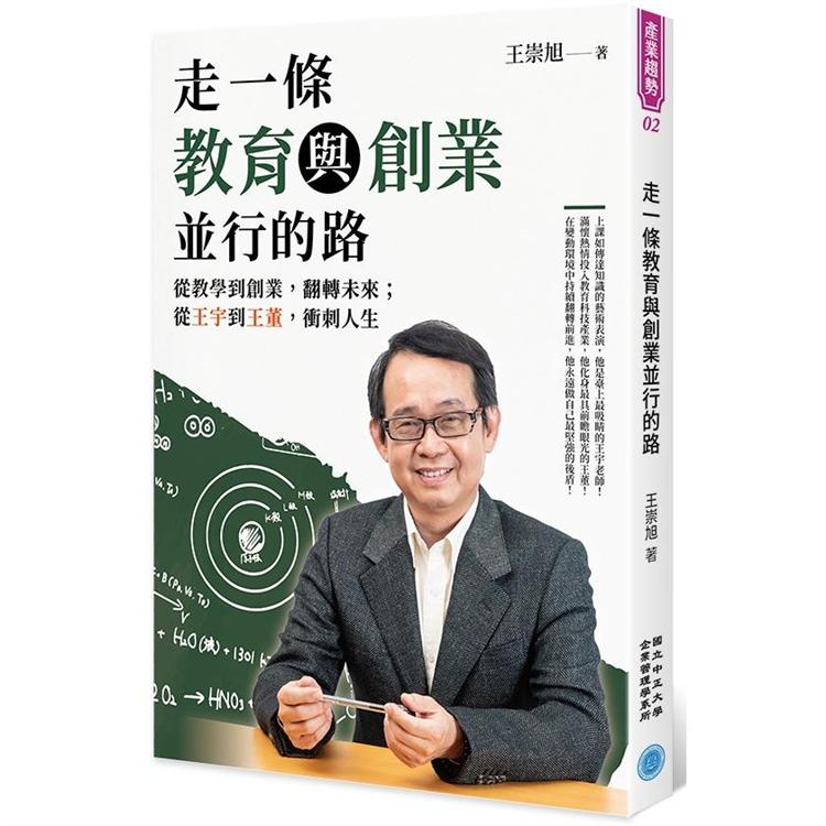 【電子書】走一條教育與創業並行的路 | 拾書所