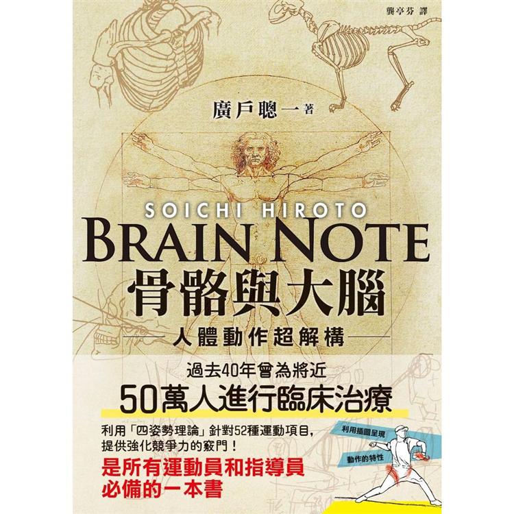 【電子書】骨骼與大腦：人體動作超解構 | 拾書所