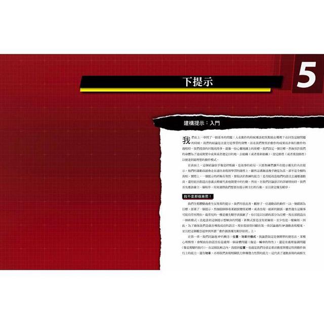 教練的語言學：動作教學指導的藝術與科學，從實證研究教你如何透過精準提示大幅提升運動表現