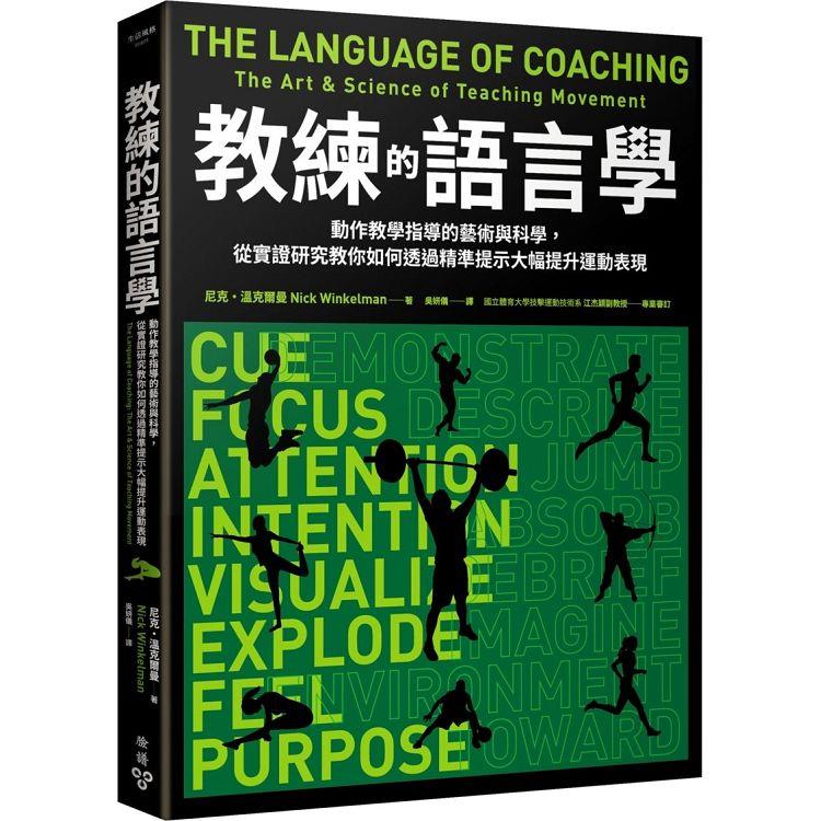 【電子書】教練的語言學 | 拾書所