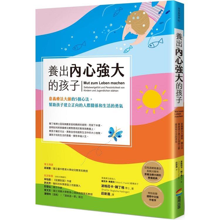 【電子書】養出內心強大的孩子 | 拾書所