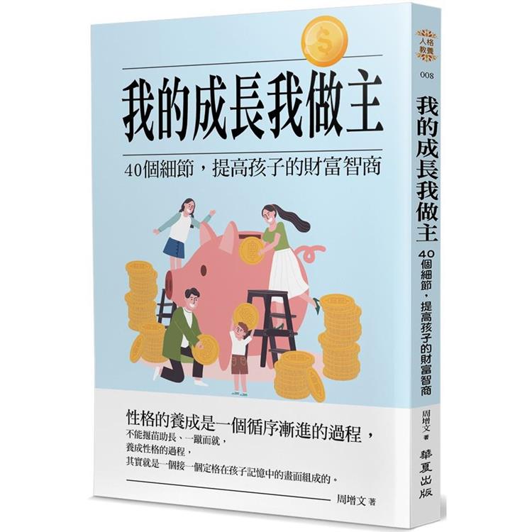 我的成長我做主 | 拾書所