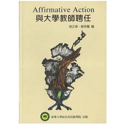 Affirmative Action與大學教師聘任 | 拾書所