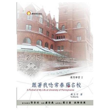 跟著我唸常春藤名校 | 拾書所