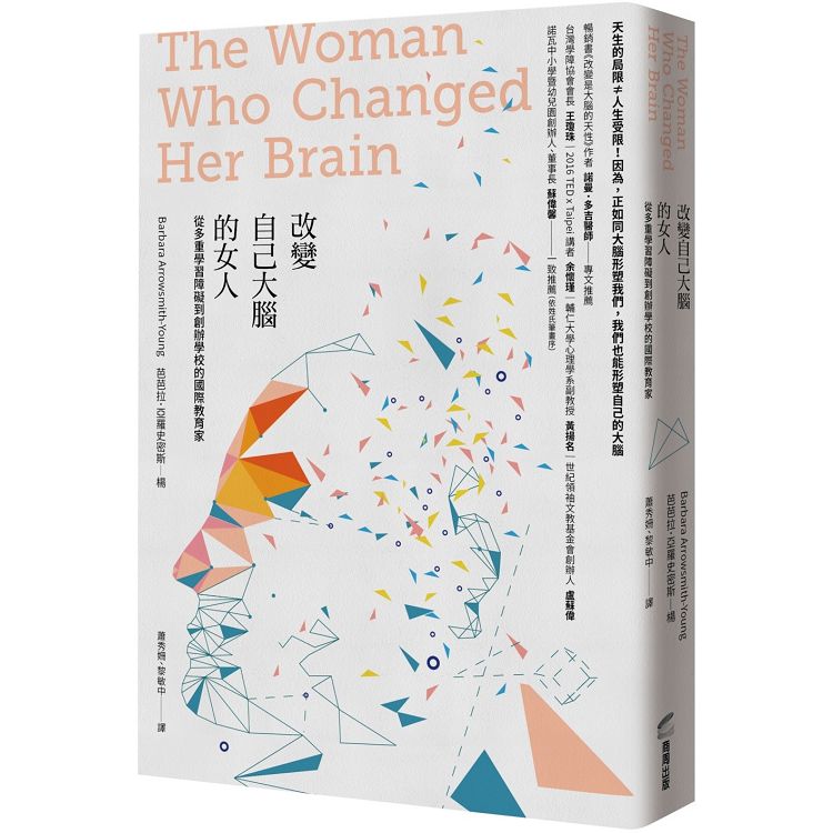 【電子書】改變自己大腦的女人 | 拾書所