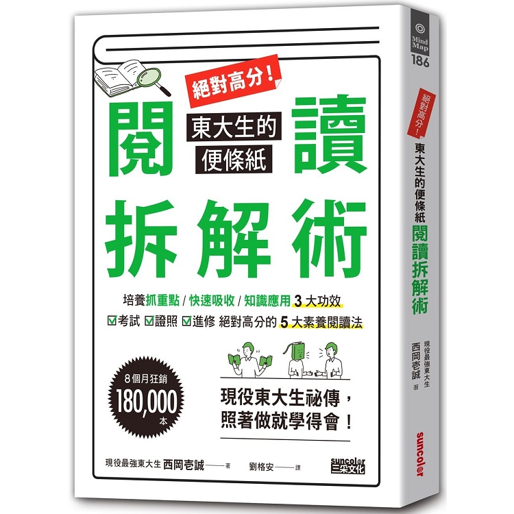 絕對高分！東大生的便條紙閱讀拆解術 | 拾書所