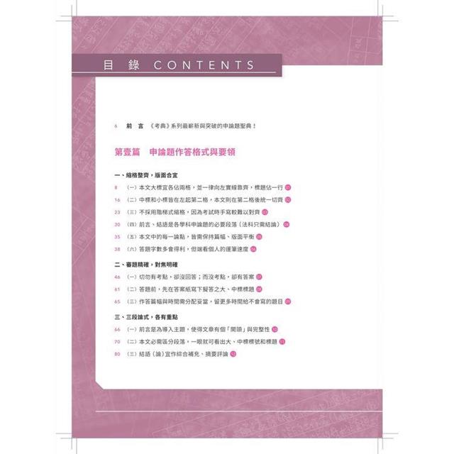 考典 強迫上榜 申論題全方位完勝50招 一次考上國考 公職 研究所與各類證照 附贈妙式九宮格練習紙x實戰攻略本 金石堂