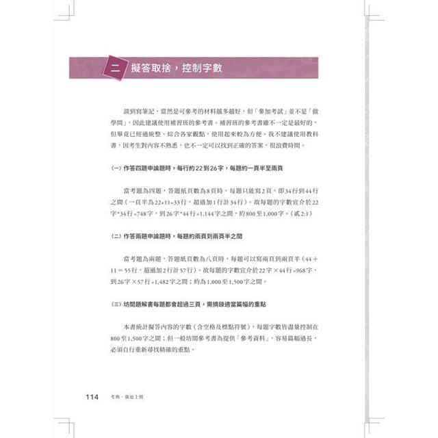 考典 強迫上榜 申論題全方位完勝50招 一次考上國考 公職 研究所與各類證照 附贈妙式九宮格練習紙x實戰攻略本 金石堂